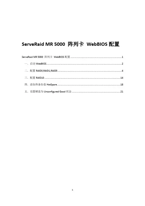 IBM服务器3650-M3阵列配置方法