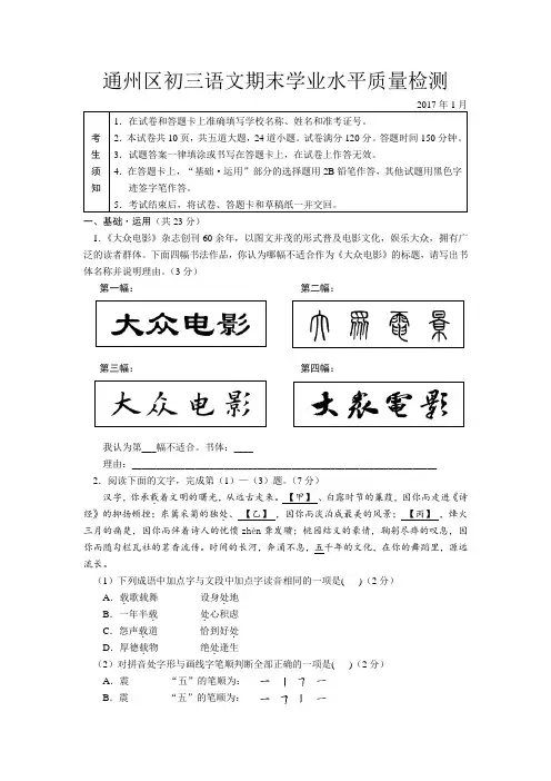 北京市通州区2016- 2017学年度第一学期初三年级期末语文试题及答案