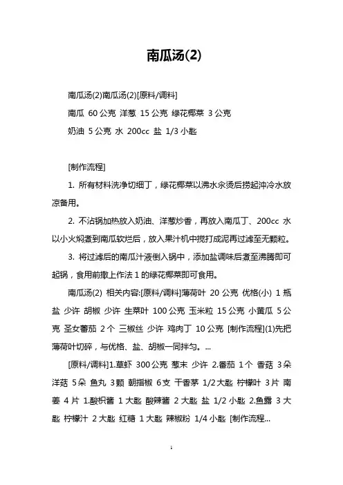 南瓜汤(2)