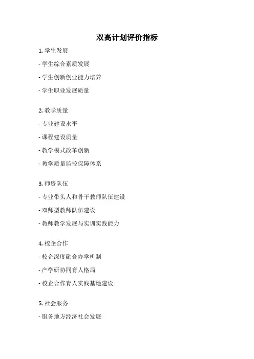 双高计划评价指标