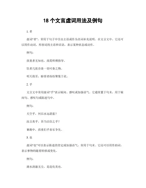18个文言虚词用法及例句