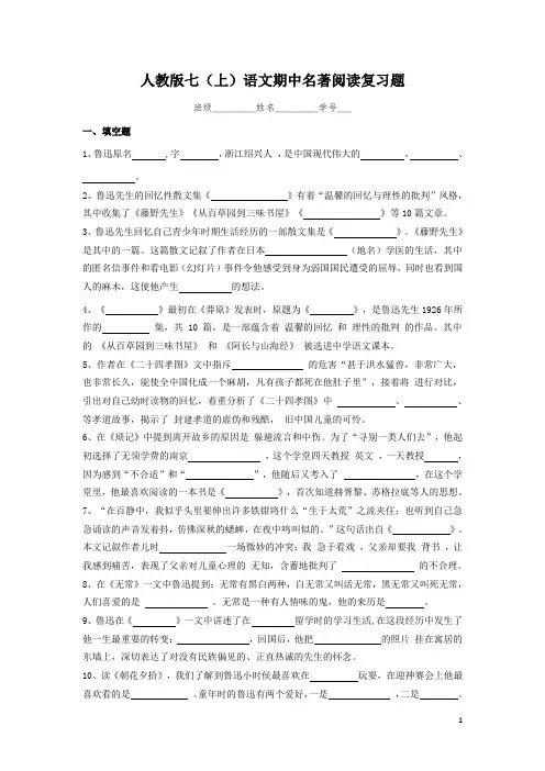 部编版语文七年级上册期中名著阅读复习题(含答案)