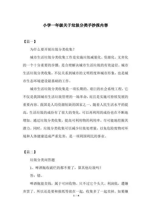小学一年级关于垃圾分类手抄报内容