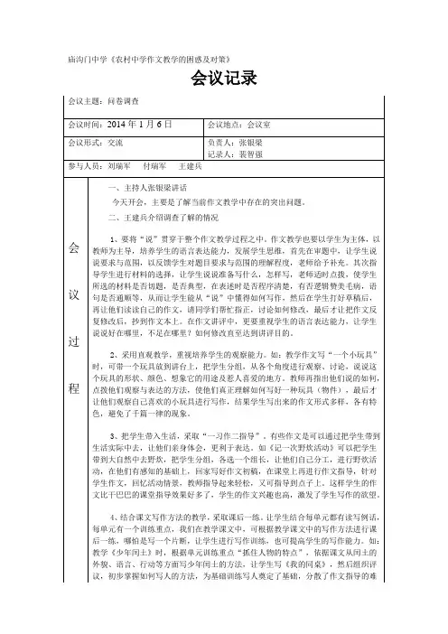 课题研究会议记录表3