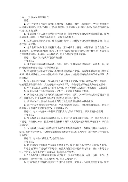 护理安全管理目标及措施