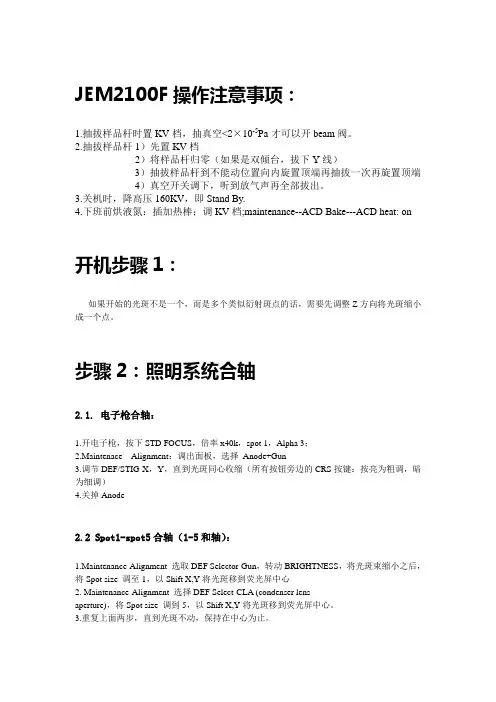 高分辨电镜(TEM)分析操作指南