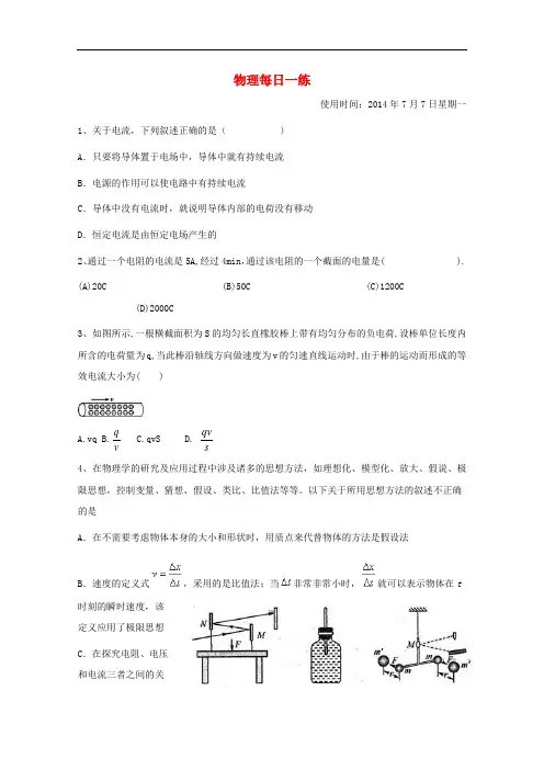 河北省邯郸市馆陶县第一中学高一物理下学期每日一练(19)