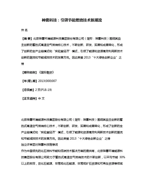 神雾科技：引领节能燃烧技术新潮流