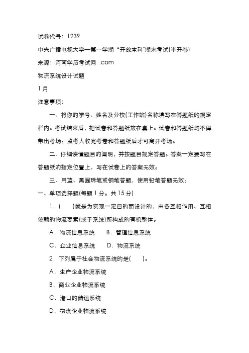 2022年中央电大《物流系统设计(本科)》-1月期末试题及答案