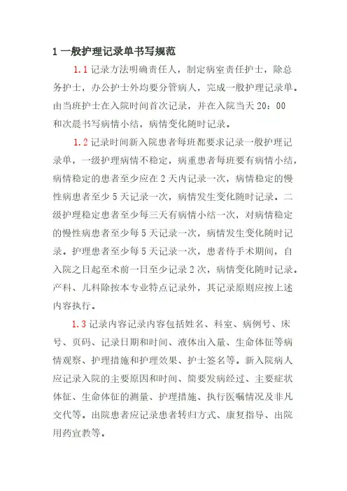 一般护理记录单书写范例