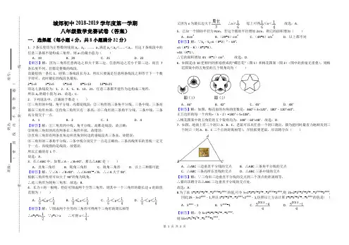 城郊初中2018-2019学年度第一学期竞赛试卷 八年级数学(答案)