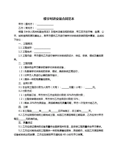 楼宇对讲安装合同范本