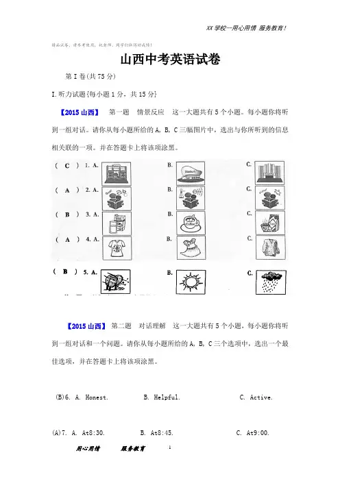 山西中考英语试题解析
