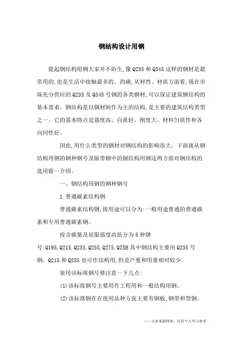 钢结构设计用钢