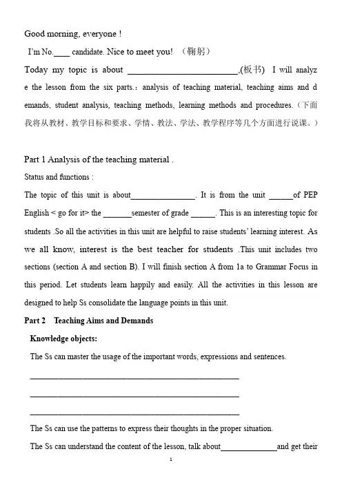 中学英语教师招聘面试全英文说课稿