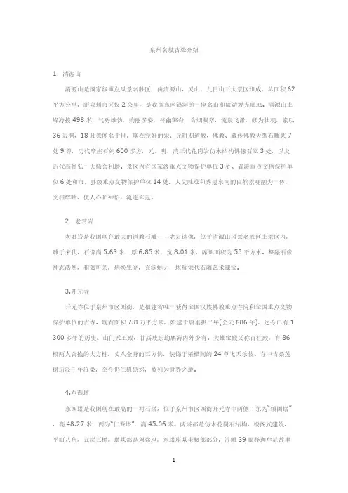 泉州名城古迹介绍