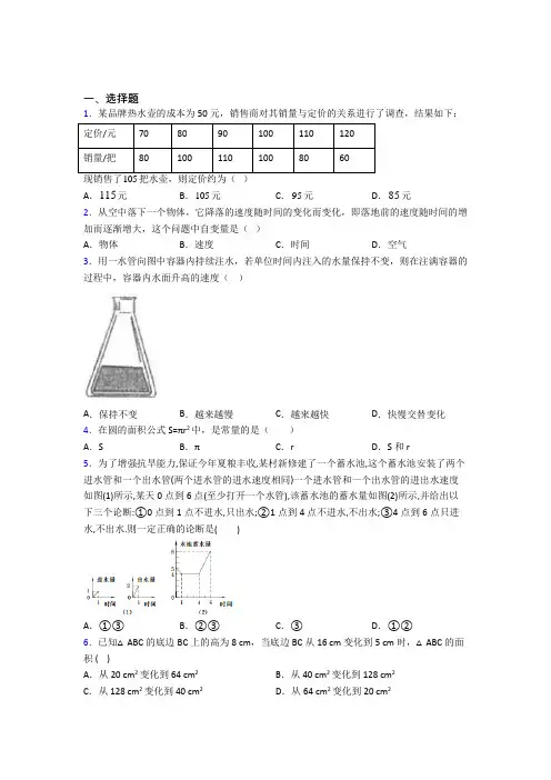 (必考题)初中数学七年级数学下册第三单元《变量之间的关系》测试卷(有答案解析)(4)