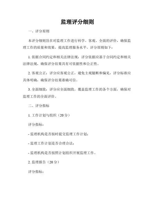 监理评分细则