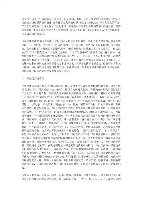 中国诗词中月亮的象征意义
