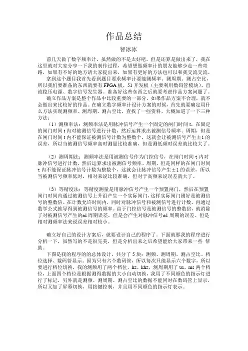基于FPGA的等精度数字频率计总结