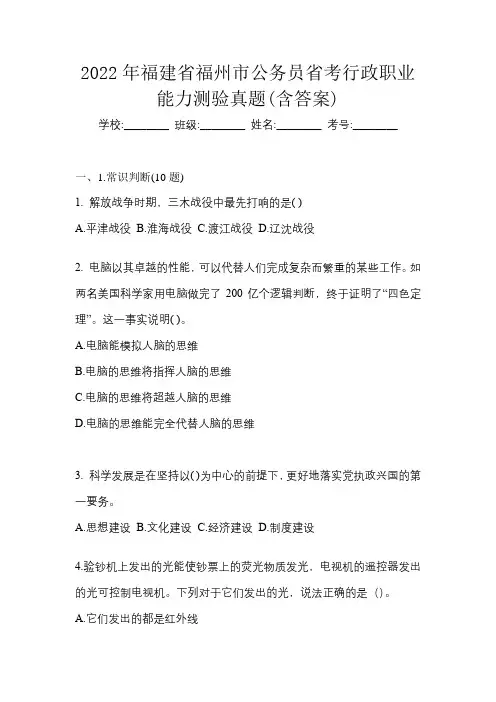 2022年福建省福州市公务员省考行政职业能力测验真题(含答案)