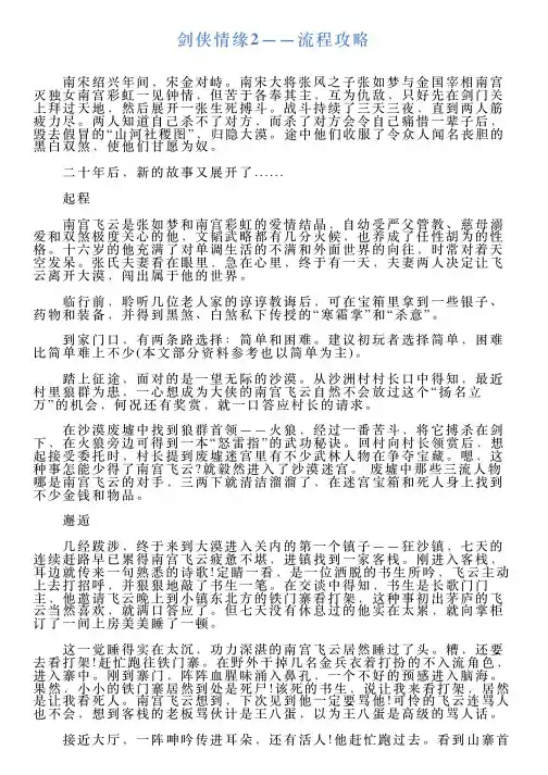 剑侠情缘2——流程攻略