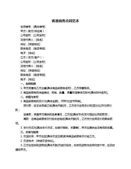 香港商务合同范本