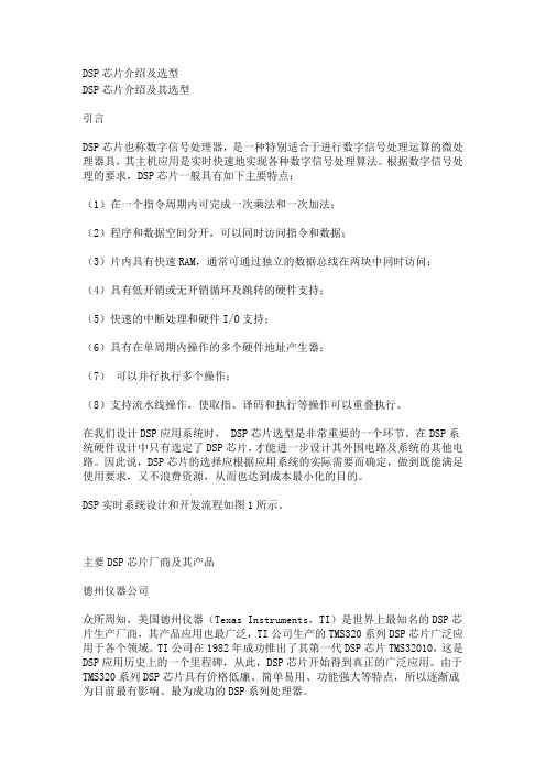 DSP选型指南