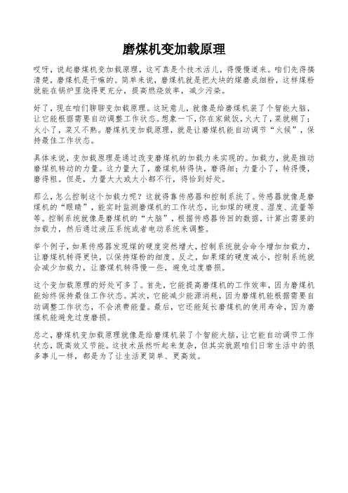 磨煤机变加载原理