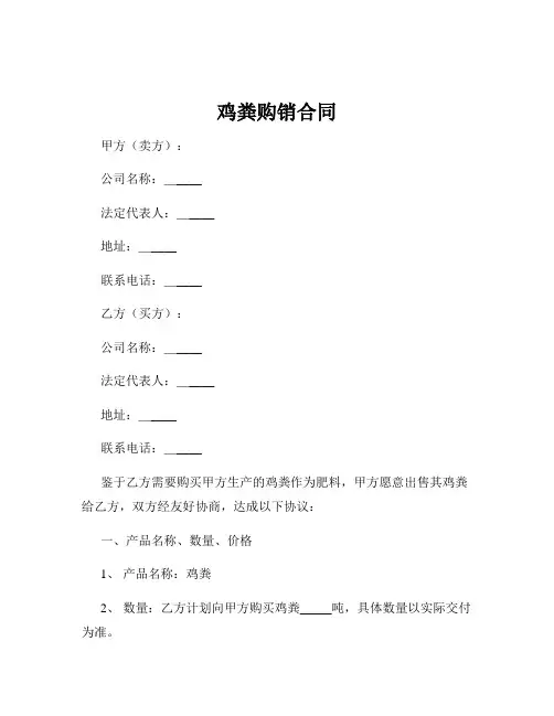 鸡粪购销合同