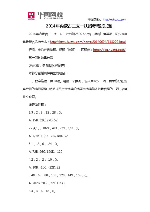 2014年内蒙古三支一扶招考笔试试题