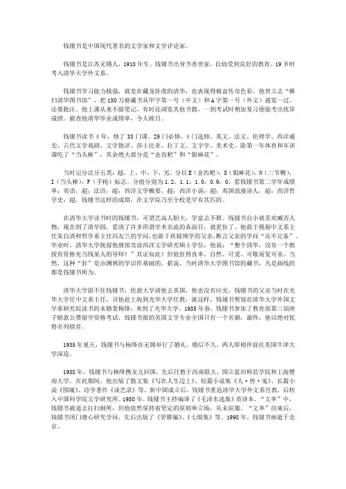 (激励学生成长的名人故事)艺术家成长故事_博学鸿儒钱锺书