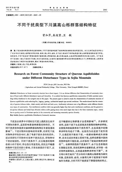 不同干扰类型下川滇高山栎群落结构特征