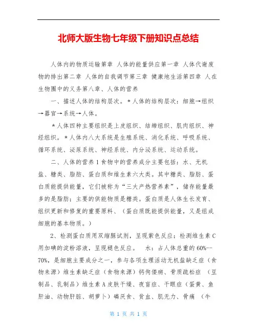 北师大版生物七年级下册知识点总结
