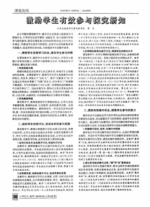 激励学生有效参与探究新知