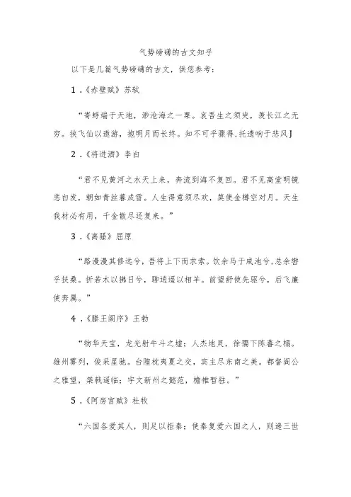 气势磅礴的古文知乎