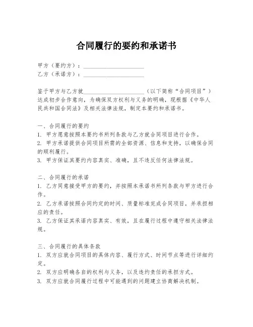 合同履行的要约和承诺书