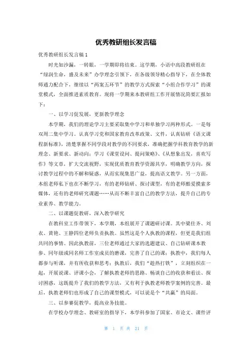 优秀教研组长发言稿