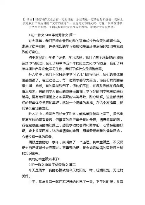 初一作文500字优秀作文大全（5篇）