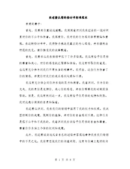 向老婆认错的检讨书标准范本（四篇）