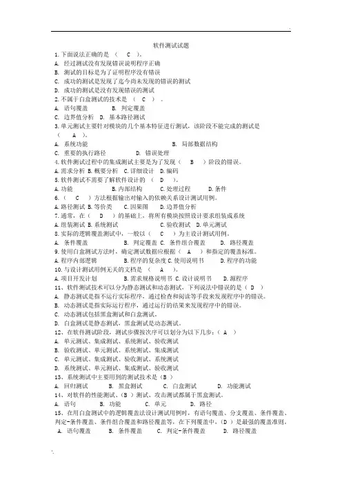 软件测试试题及答案 (2)