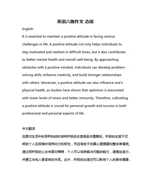 英语六级作文 态度