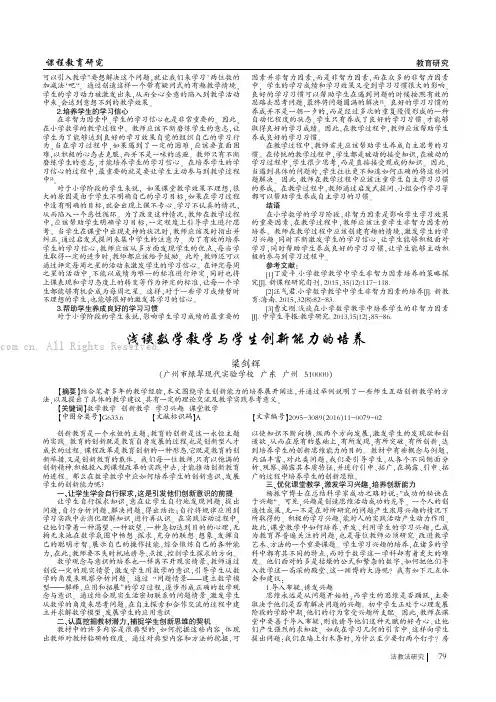 浅谈数学教学与学生创新能力的培养
