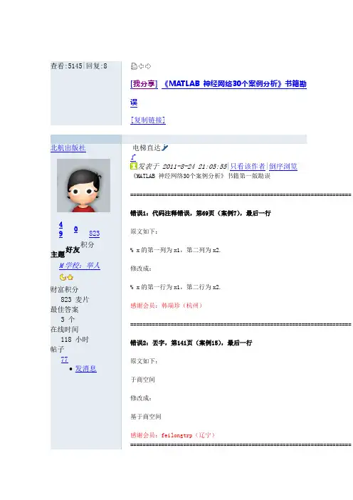 matlab神经网络30例勘误