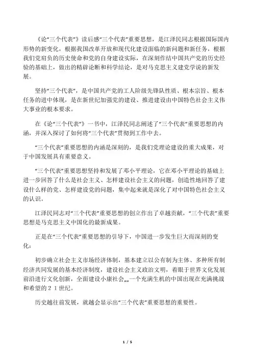 论三个代表 读后感