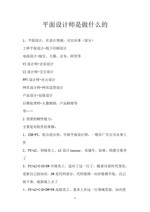 平面设计师是做什么的