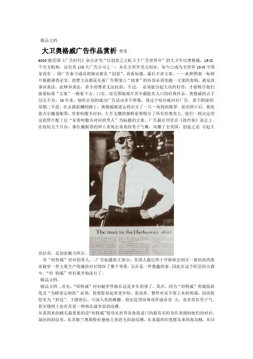 大卫奥格威广告作品赏析知识讲解