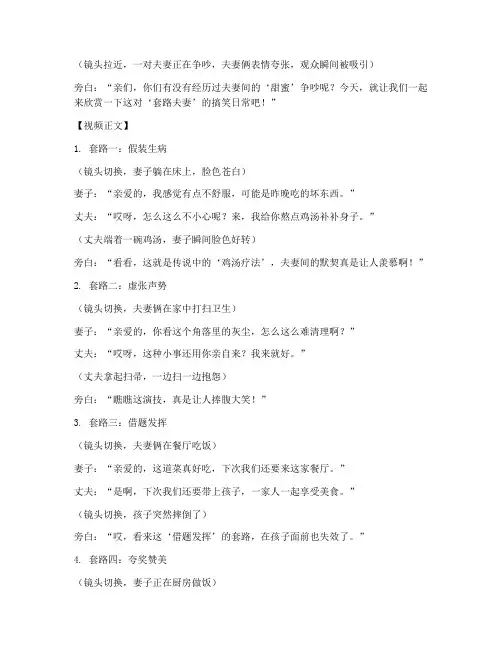 套路夫妻短视频文案搞笑