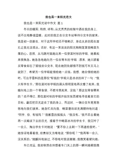 我也是一束阳光范文