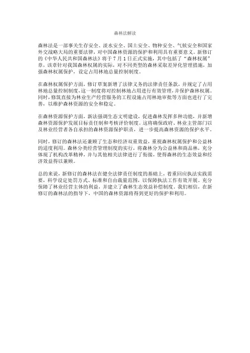 森林法解读